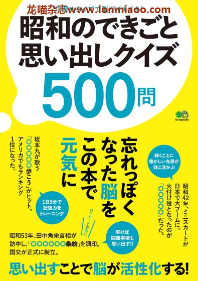 [日本版]EiMook 昭和のできごと思い出しクイズ PDF电子书下载